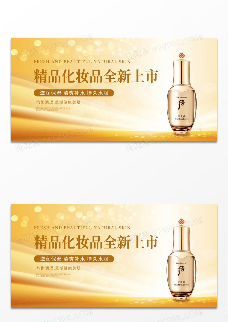 金色节约大气化妆品新品上市化妆品宣传促销展板